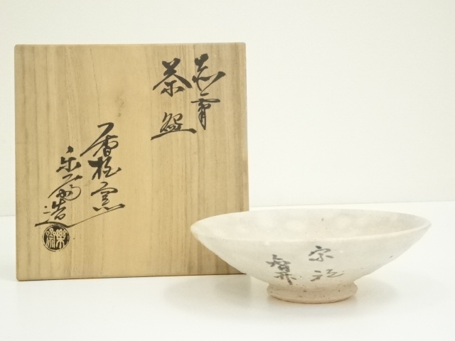 平茶碗 2個セット 工芸品 昭和 未使用 道具 ] - 道具 赤膚焼 尾西楽斎造 文字平茶碗（共箱） | ネット